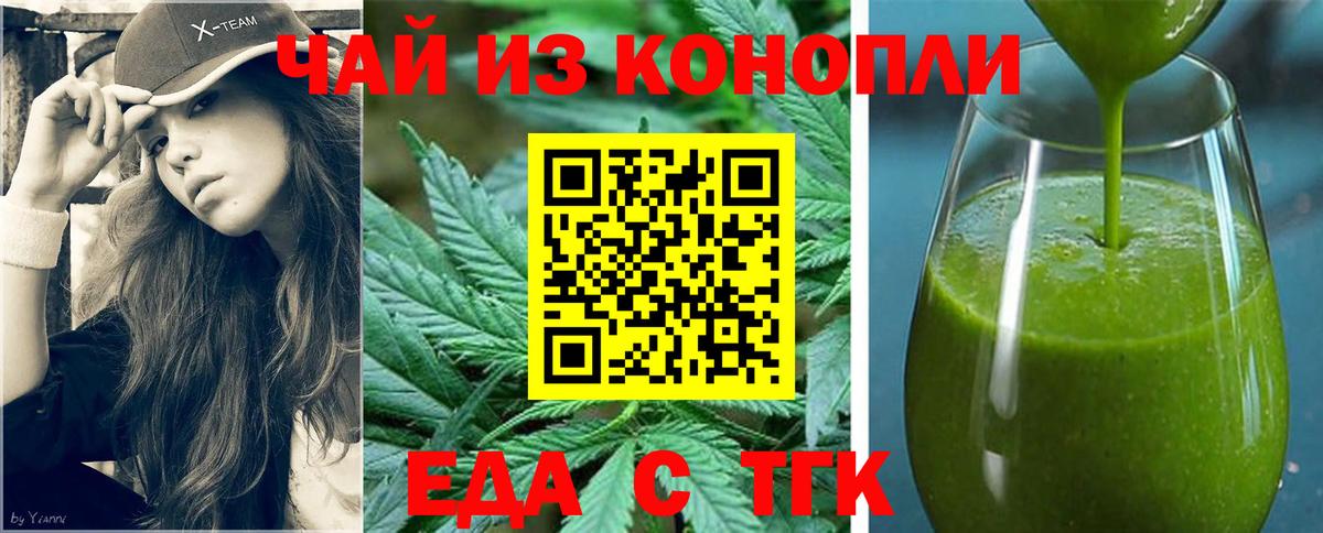 Иваново  Печенье с ТГК конопля  Вход с VPN 