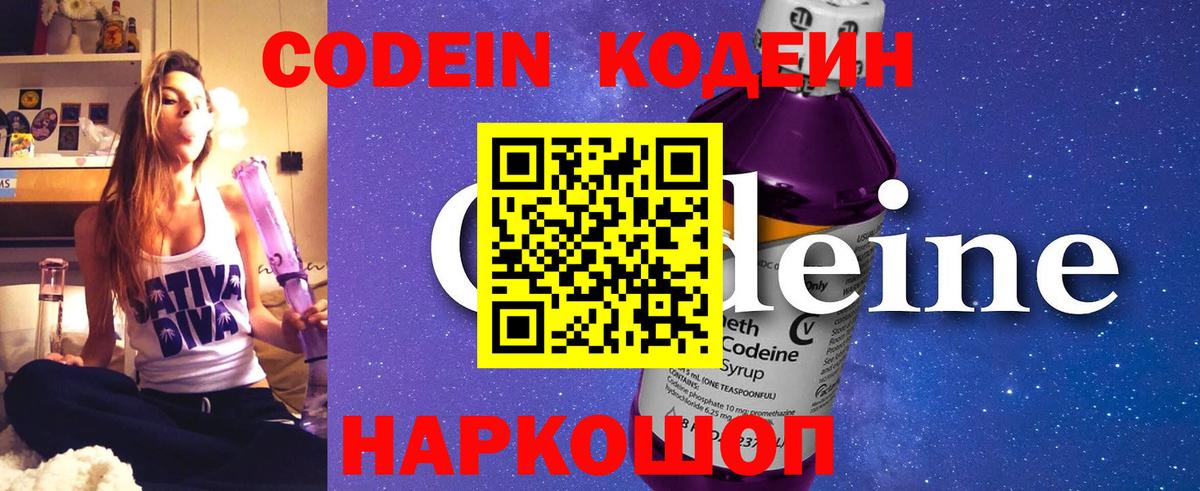 Codein Purple Drank  Вход с VPN  Кодеин напиток Lean (лин)  Иваново 