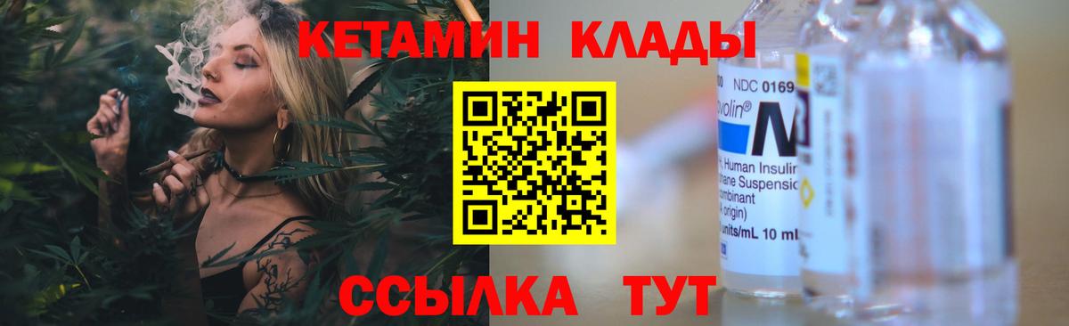 Кетамин ketamine  Вход с VPN  Иваново 