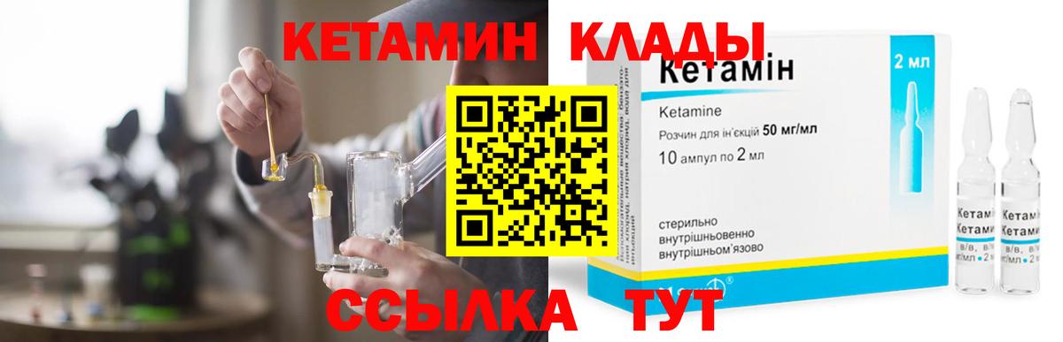 Кетамин ketamine Иваново