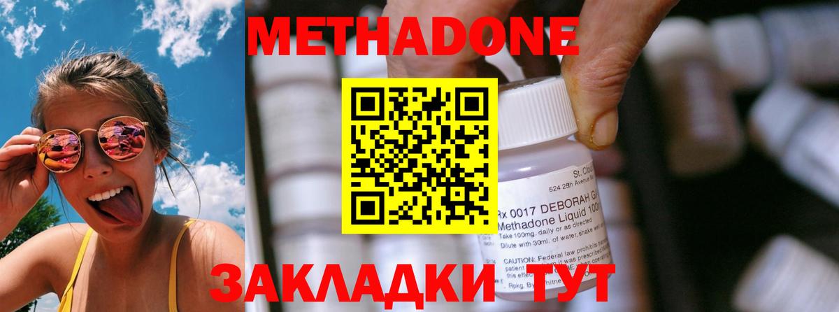 Метадон кристалл Иваново