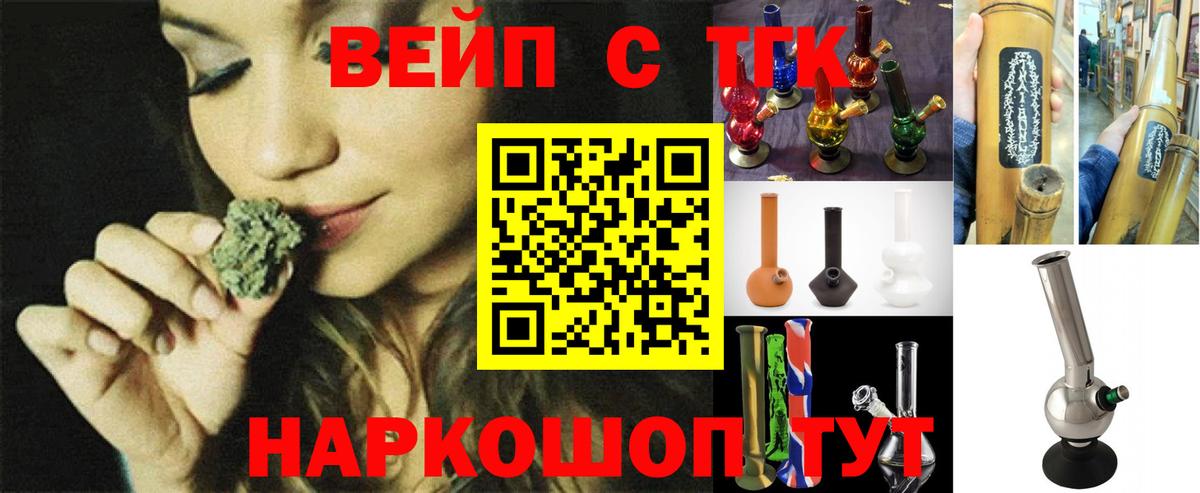 ТГК вейп  Вход с VPN  дарнет шоп  Дистиллят ТГК THC oil  Иваново 